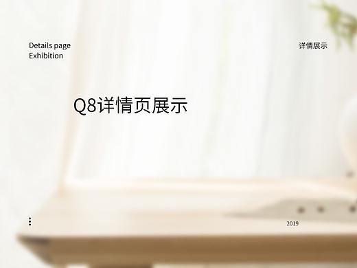 q8详情页（个人主页-ZMzQ0MzM1Njg=） - 电商 - 站酷设计师鱼和白原创素材 - 站酷ZCOOL