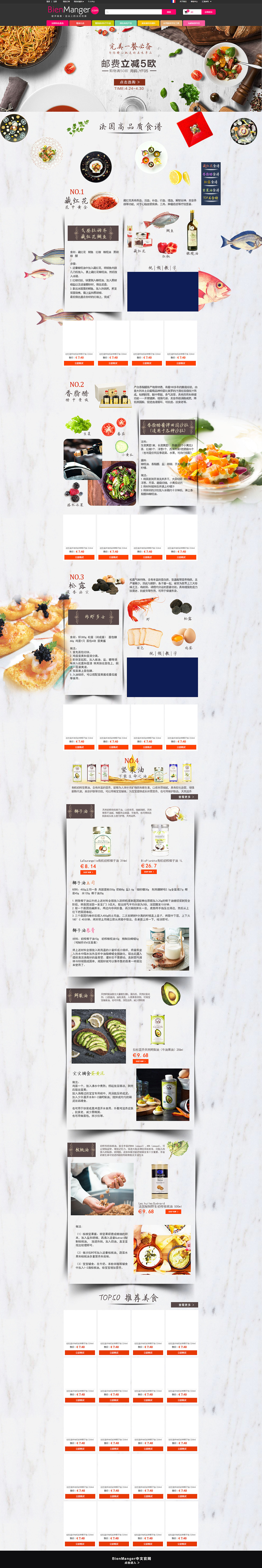 法国电商美食活动页