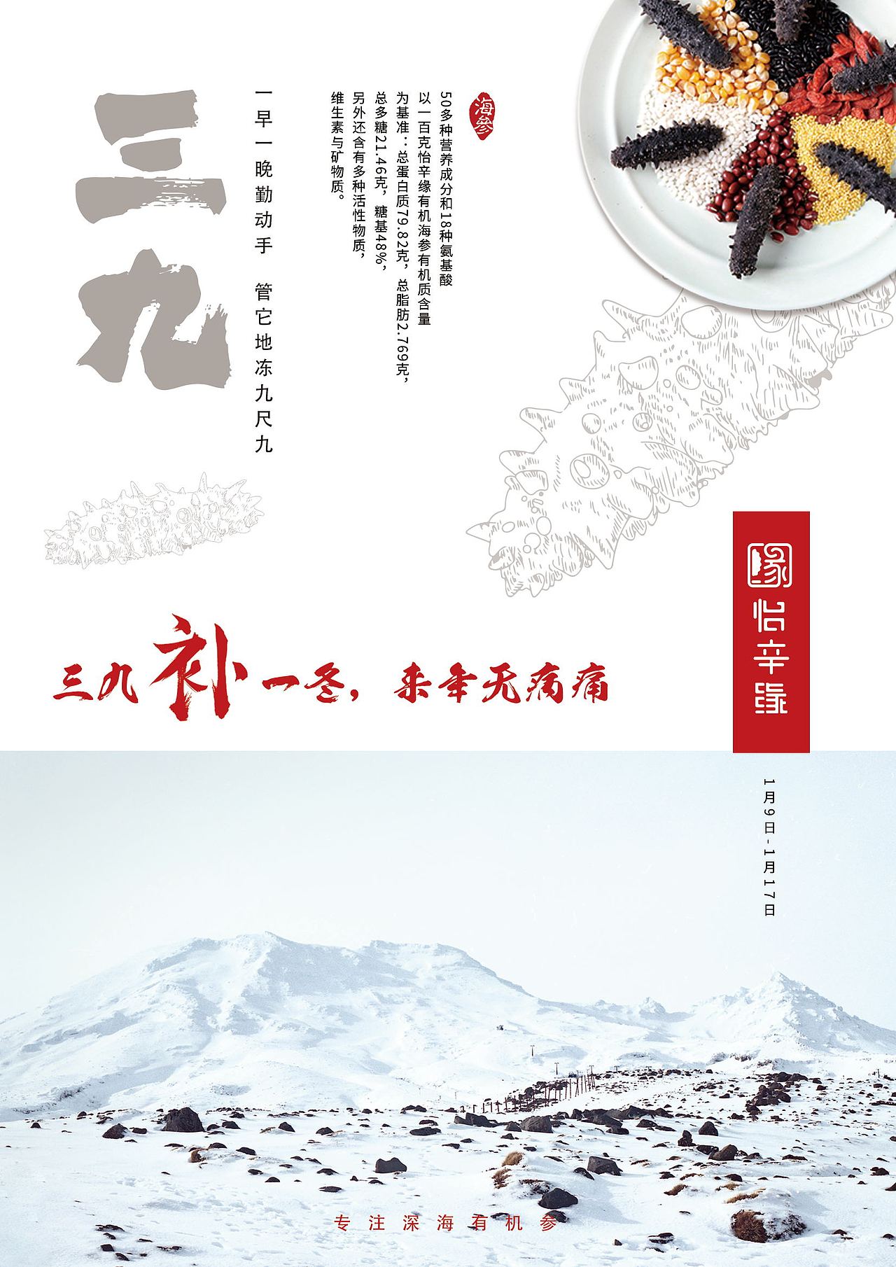 怡辛缘海参包装
