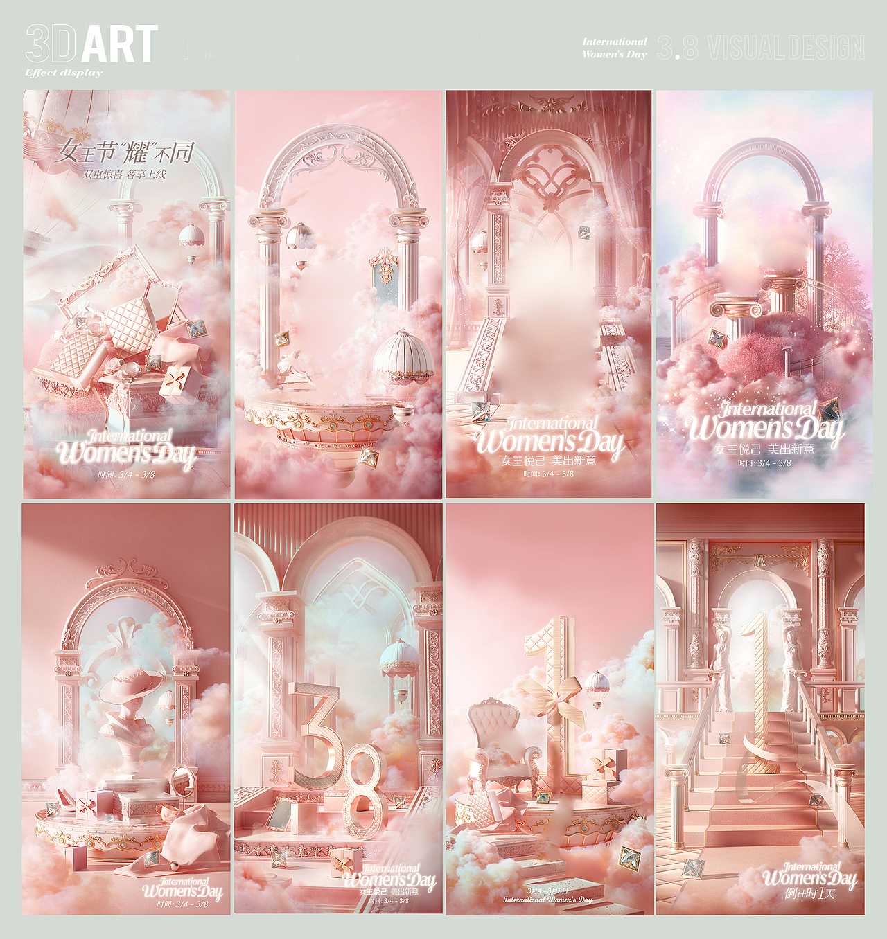 38女神节活动视觉分享