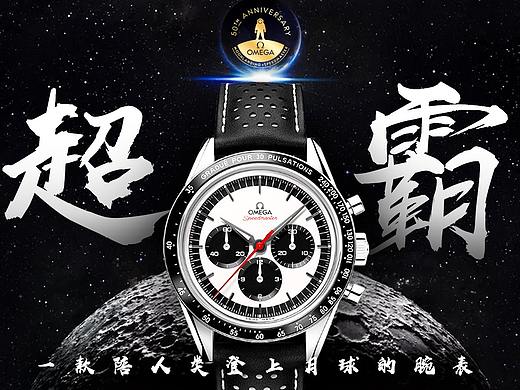 欧米茄手表banner 腕表奢侈品 熊猫🐼