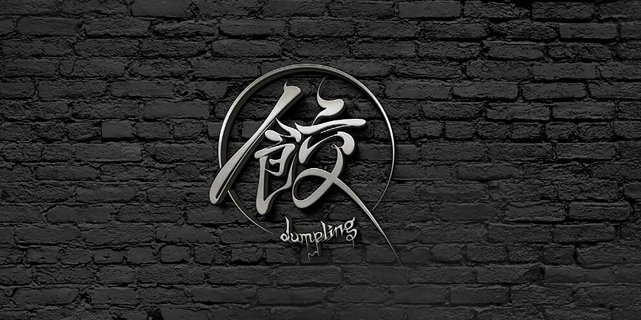 饺手写书法字logo