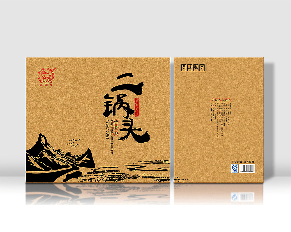 骆驼牌二锅头白酒酒包包装设计