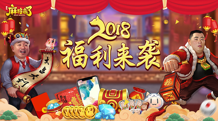 麻将来了手游-微信公众号推广图