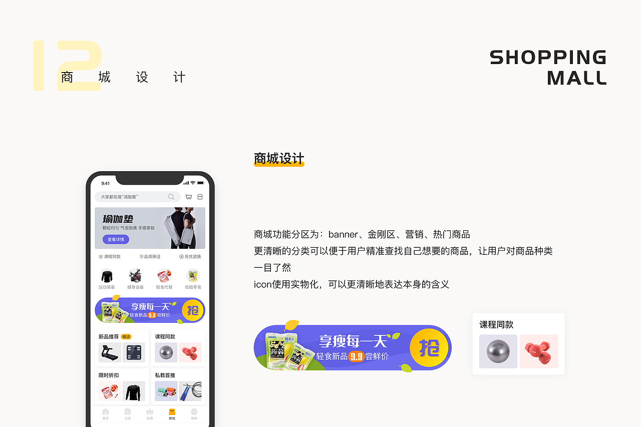 蕉梨健身2.0 | 运动健身