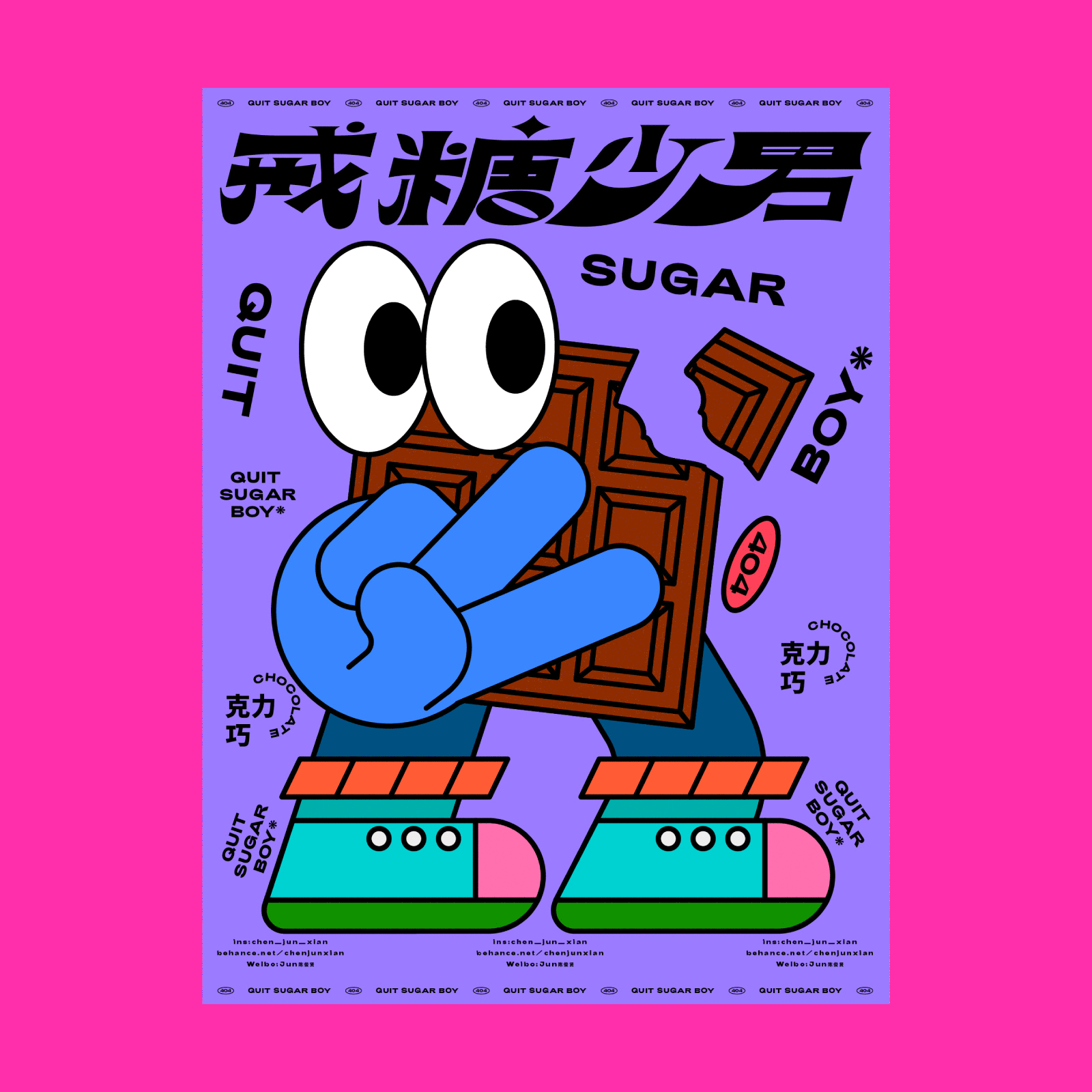 戒糖少男 / QUIT SUGAR BOY（图ZMjUyNDM1NDAw） - 海报 - 站酷设计师Jun_陈俊贤原创素材 - 站酷ZCOOL