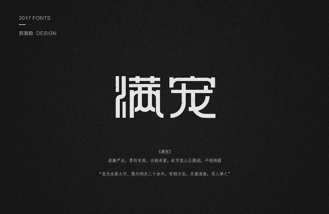 军师联盟－字体设计练习（图ZODg3NjY0NjQ=） - 字体/字形 - 站酷设计师苏洛韵原创素材 - 站酷ZCOOL
