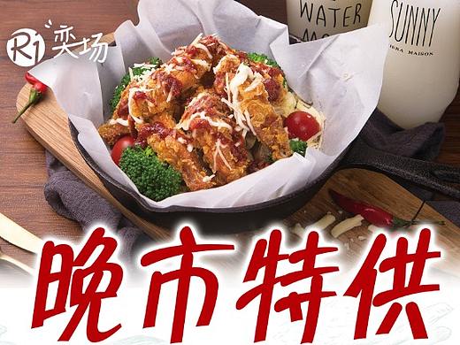 餐厅晚市特供套餐海报