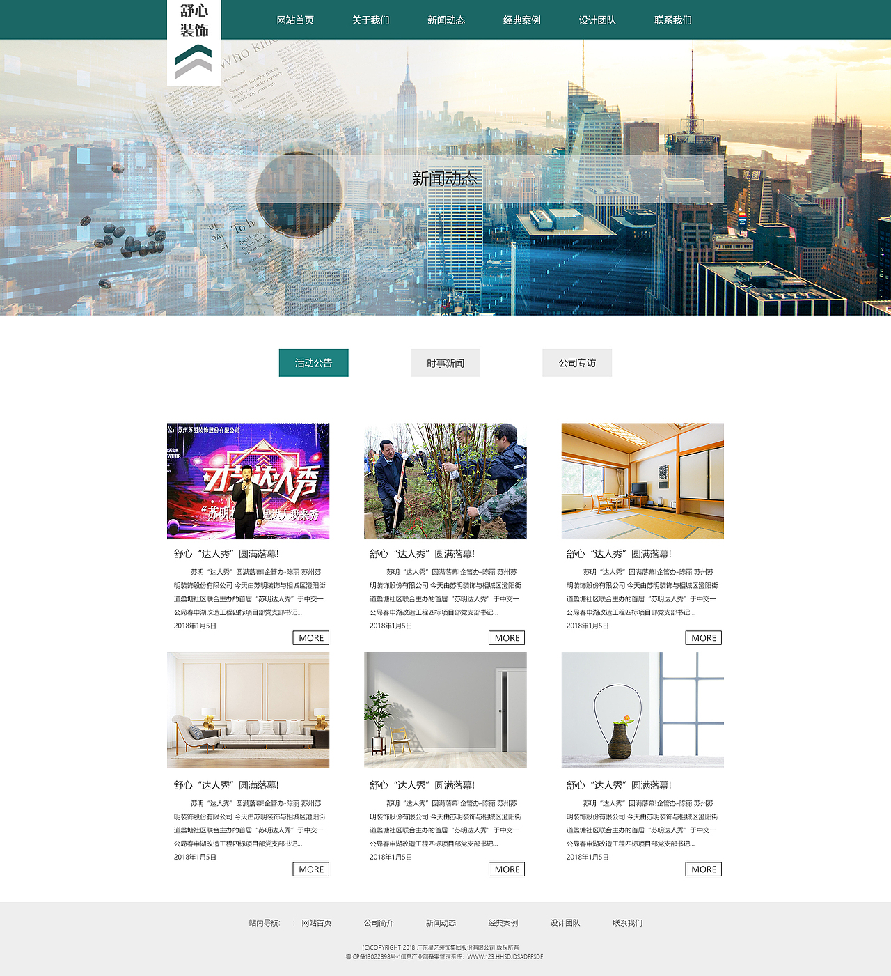 装饰公司网站
