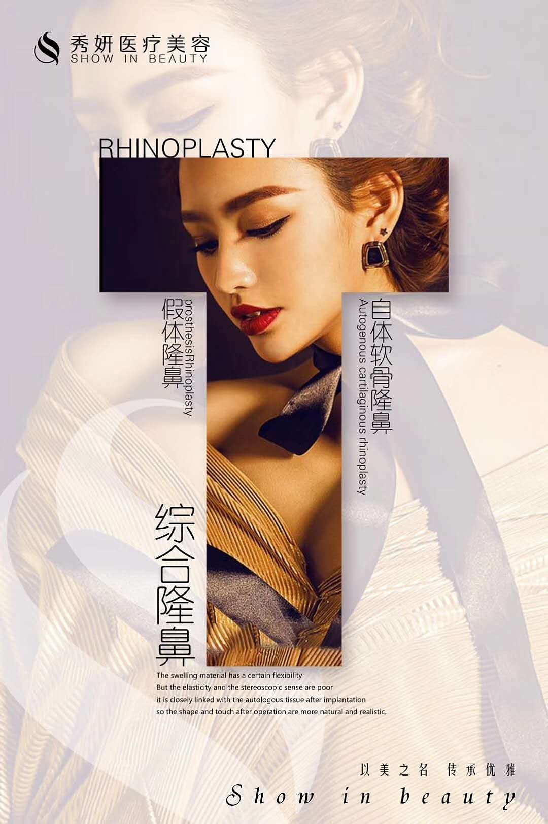 医美海报（图ZMTU1MzQyOTgw） - 海报 - 站酷设计师赴山海原创素材 - 站酷ZCOOL