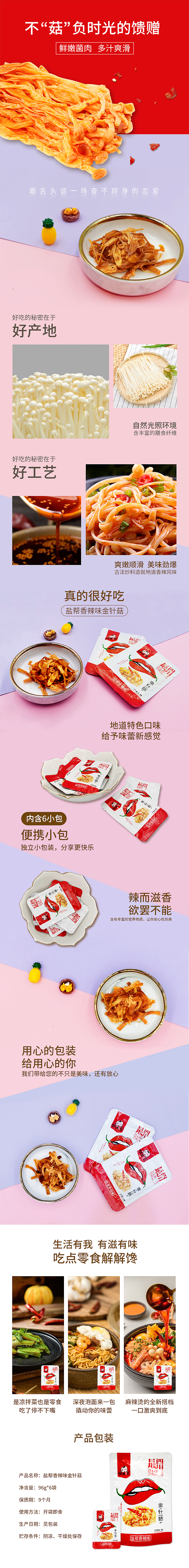 辣味小食电商详情页（图ZMjE4NTYxMDY4） - 宣传物料 - 站酷设计师怪婶婶janetauv原创素材 - 站酷ZCOOL