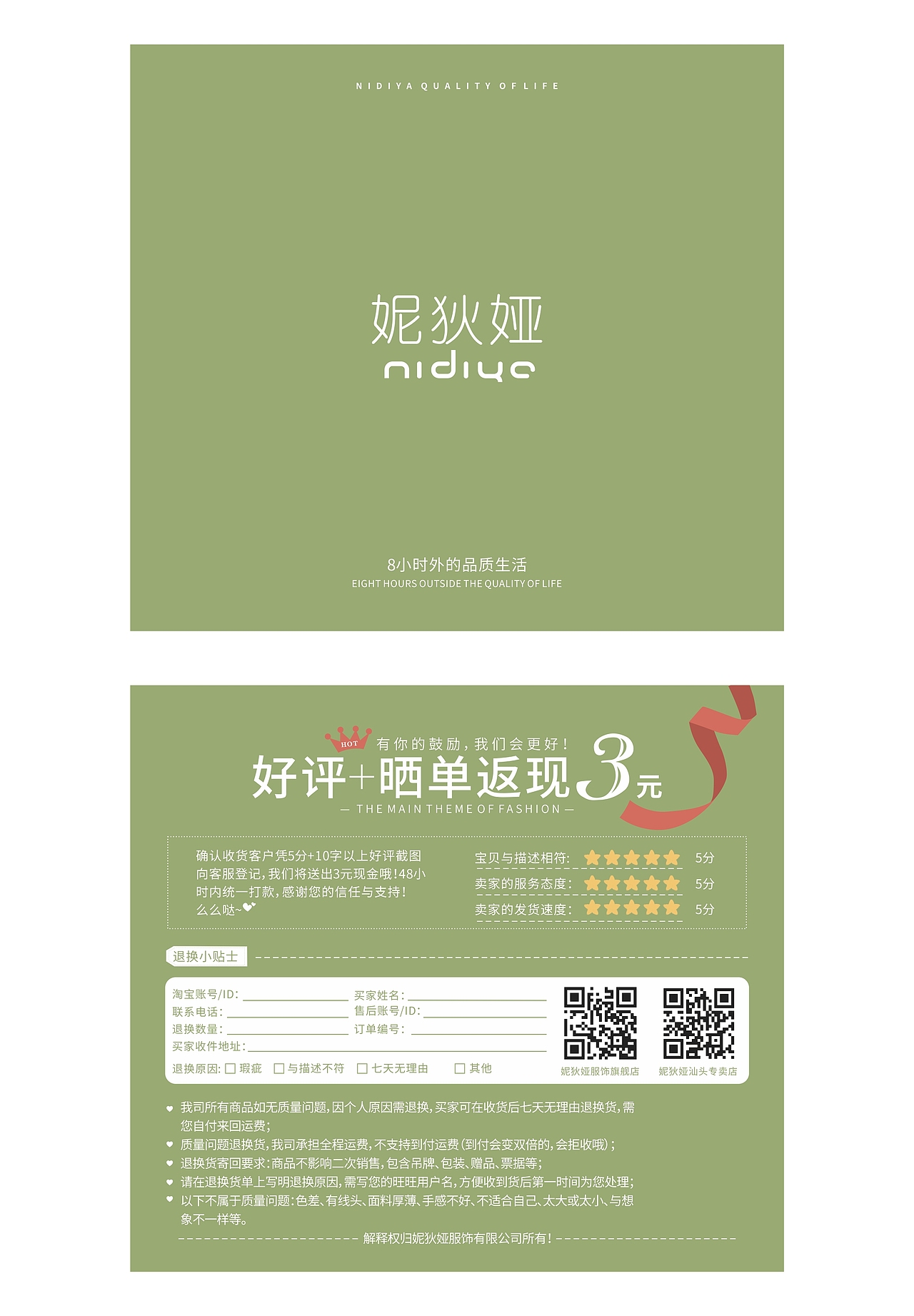 售后卡（图ZNzU3MDQyODQ=） - 书籍/画册 - 站酷设计师wengyanna原创素材 - 站酷ZCOOL