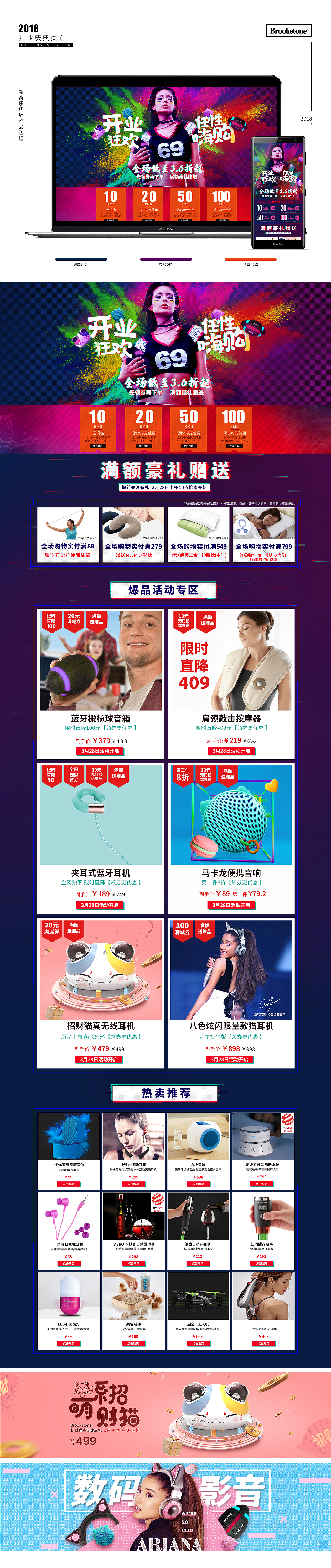 2018年上半年电商活动页面详情页作品整理集合（图ZMTE0MzgxNzMy） - 电商 - 站酷设计师tt羽化原创素材 - 站酷ZCOOL