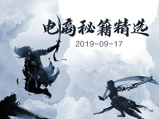 电商精选