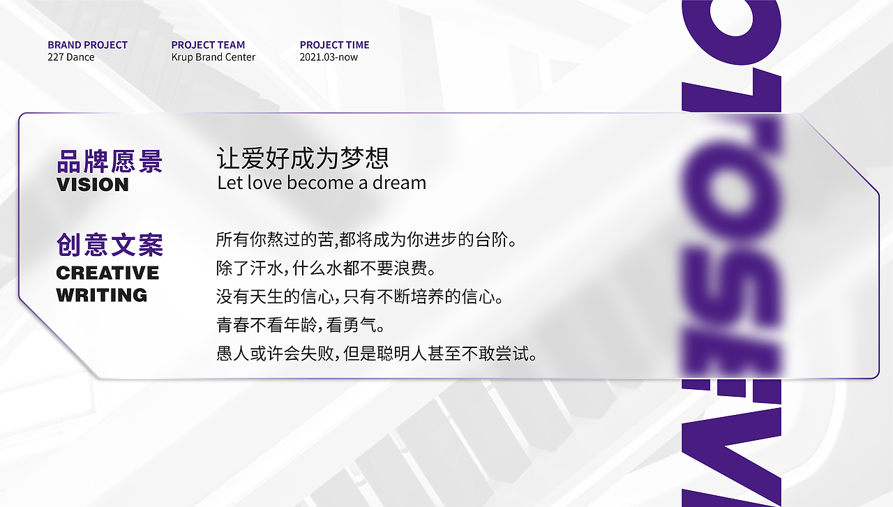 227街舞品牌全案升级