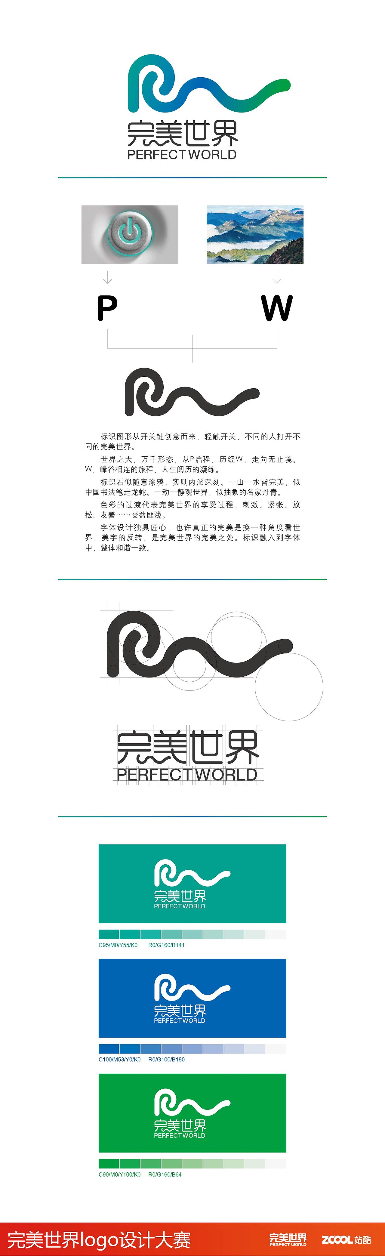 完美世界（图ZNjUxMzAzMjA=） - Logo - 站酷设计师小柒設計原创素材 - 站酷ZCOOL
