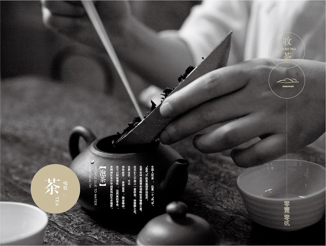 画册-牧茶（图ZMTAwNTQxNTY0） - 书籍/画册 - 站酷设计师独上西楼一原创素材 - 站酷ZCOOL