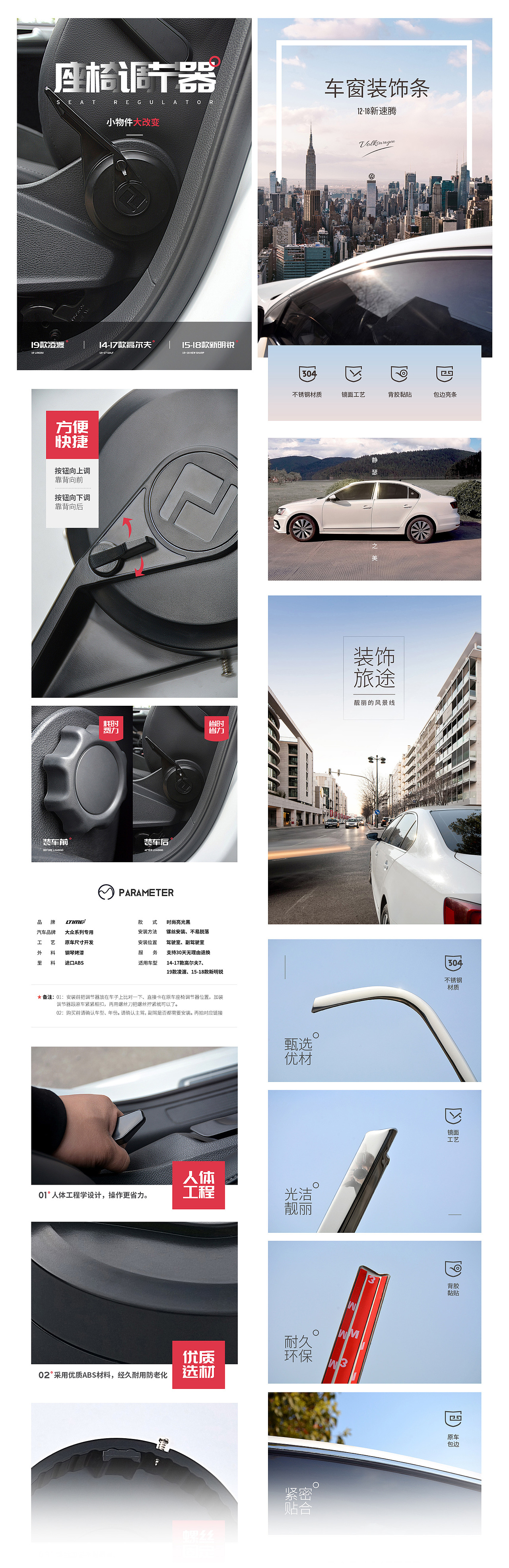 汽车改装座椅调节汽车包围车船亮条页面设计详情页设计（图ZMTU2NzM2OTky） - 电商 - 站酷设计师鬼谷子视觉专家原创素材 - 站酷ZCOOL