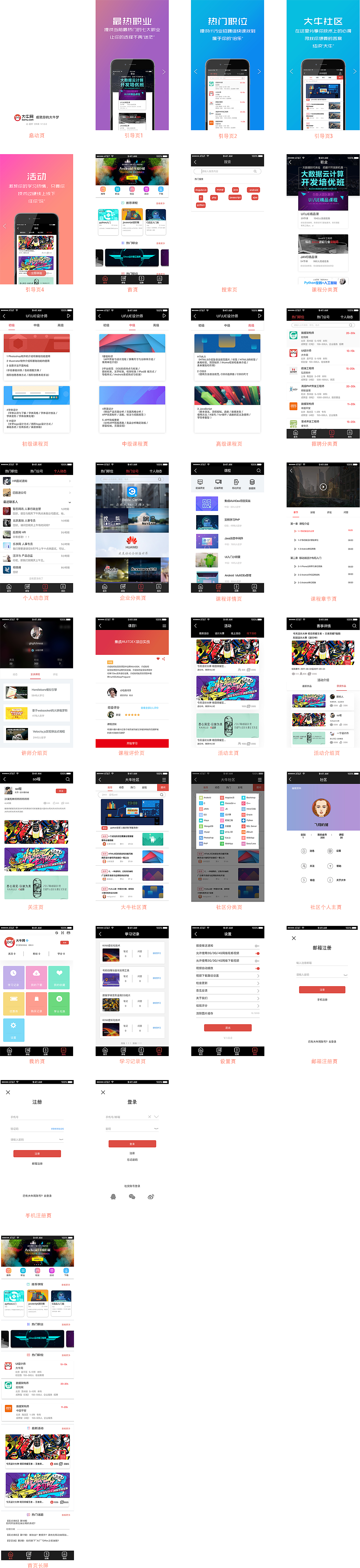 大牛网app页面展示（图ZOTcxNzYwODQ=） - APP界面 - 站酷设计师IU9527原创素材 - 站酷ZCOOL