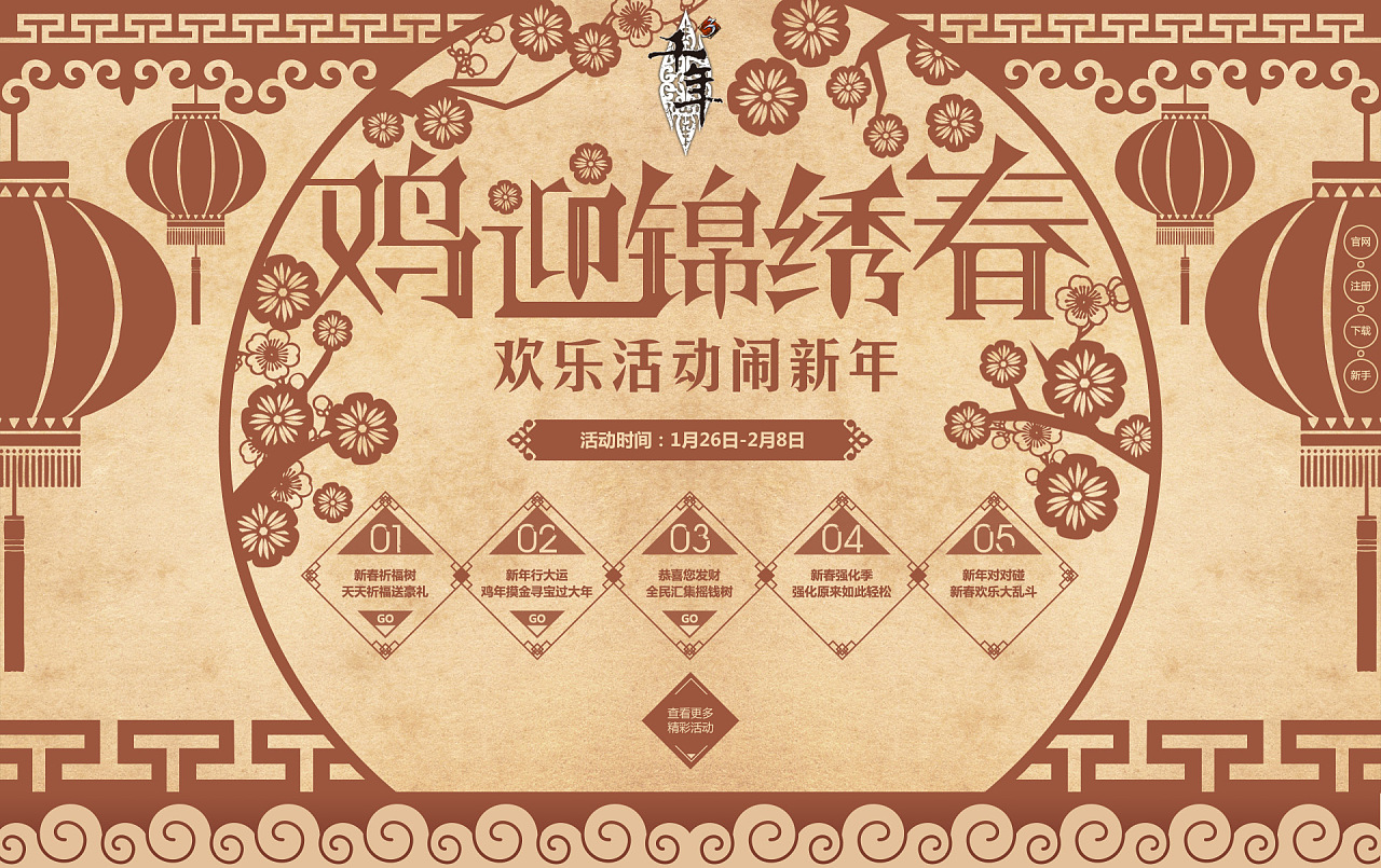 千年3的剪纸风专题|网页|游戏/娱乐|北斗工作室 - 原创作品 - 站酷