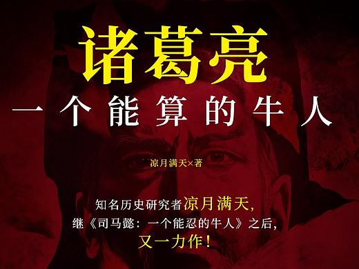 图书详情页 诸葛亮一个能算的牛人