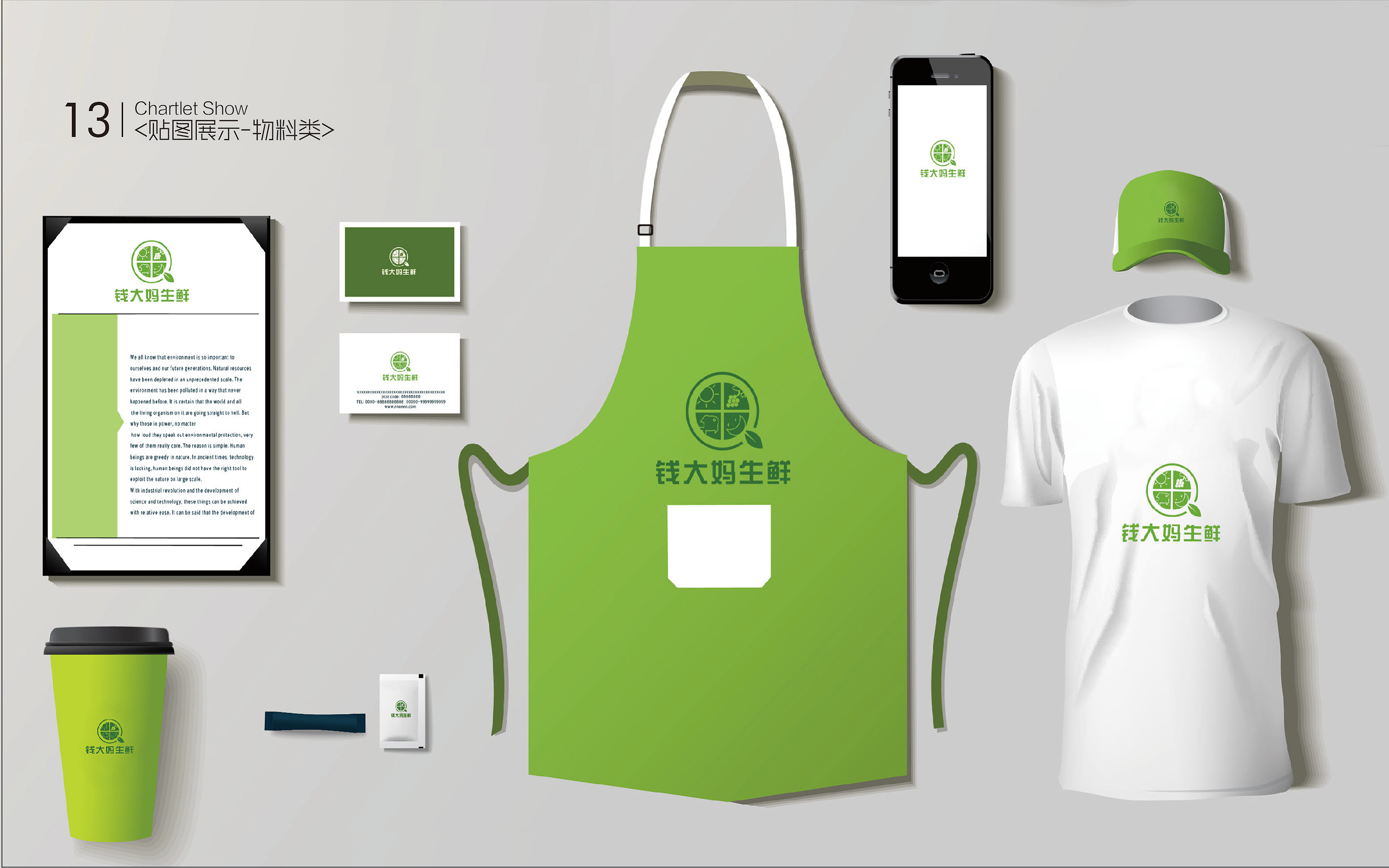 钱大妈生鲜 全套vi设计