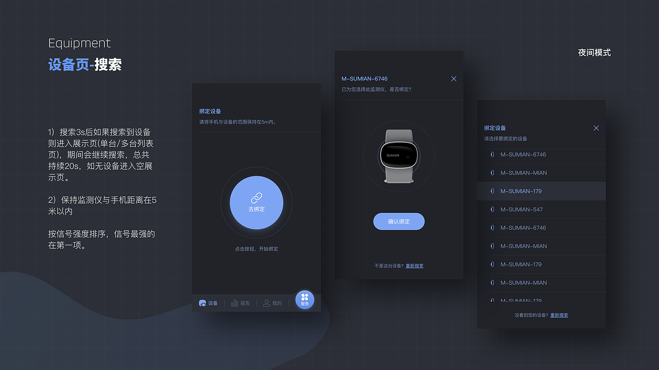 速眠硬件版app（图ZMjU0MTY1NTQ4） - APP界面 - 站酷设计师是虐虐吖原创素材 - 站酷ZCOOL