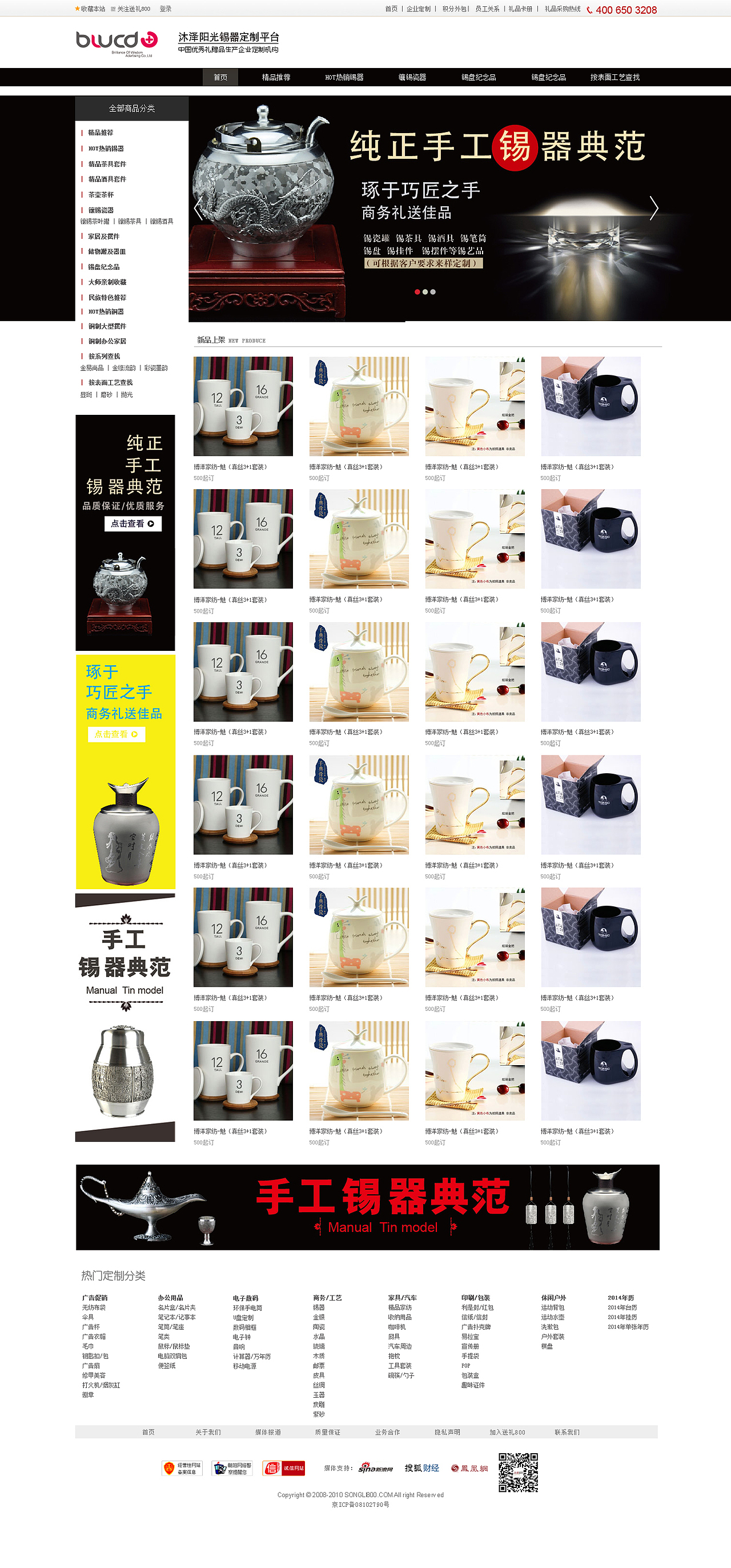 礼品定制 网页设计