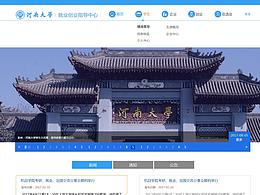 河南大學(xué)就業(yè)官網(wǎng)