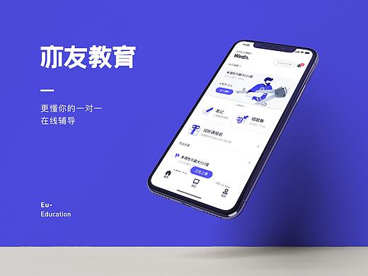 亦友教育 | App设计总结