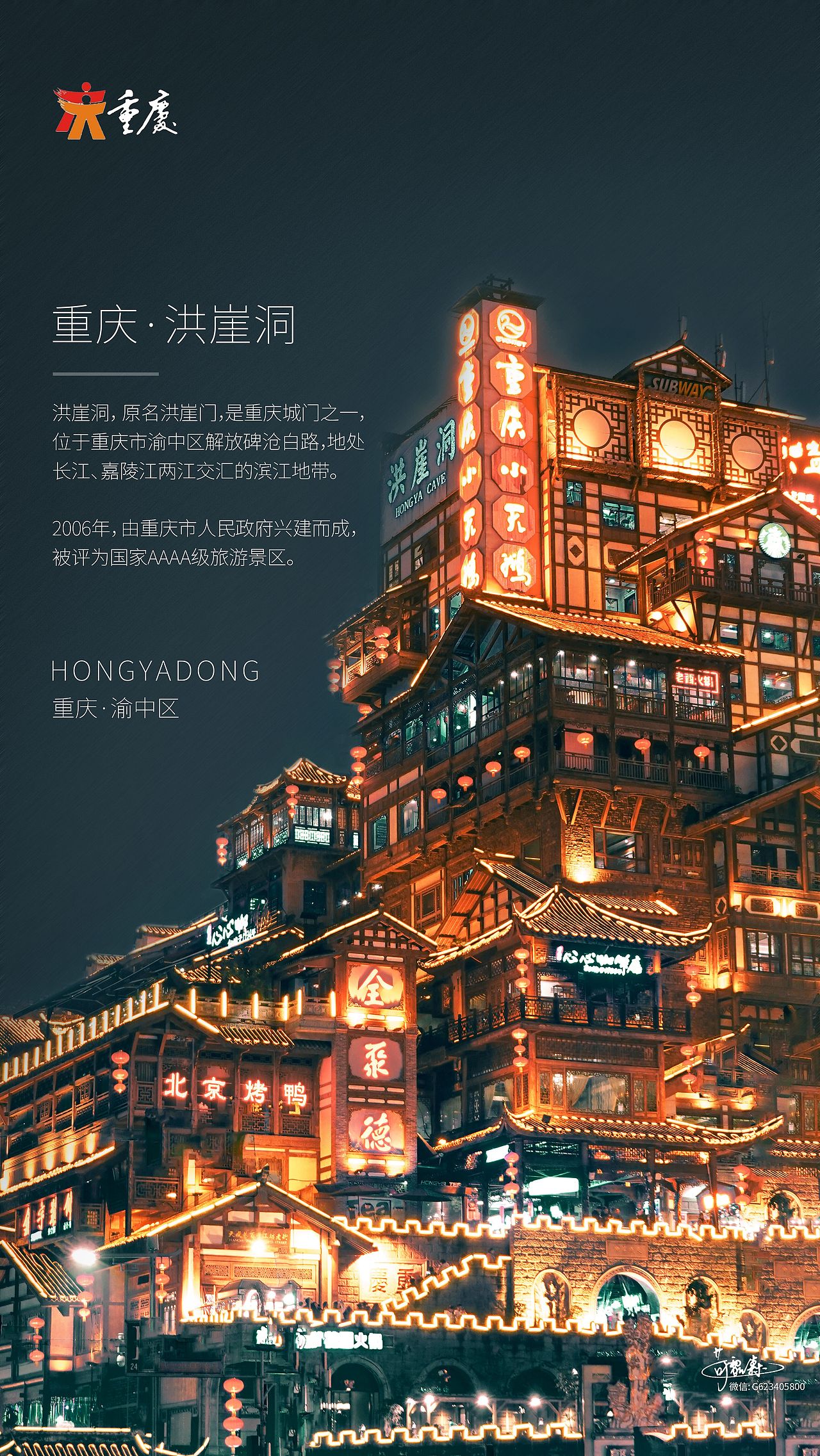 洪崖洞摄影