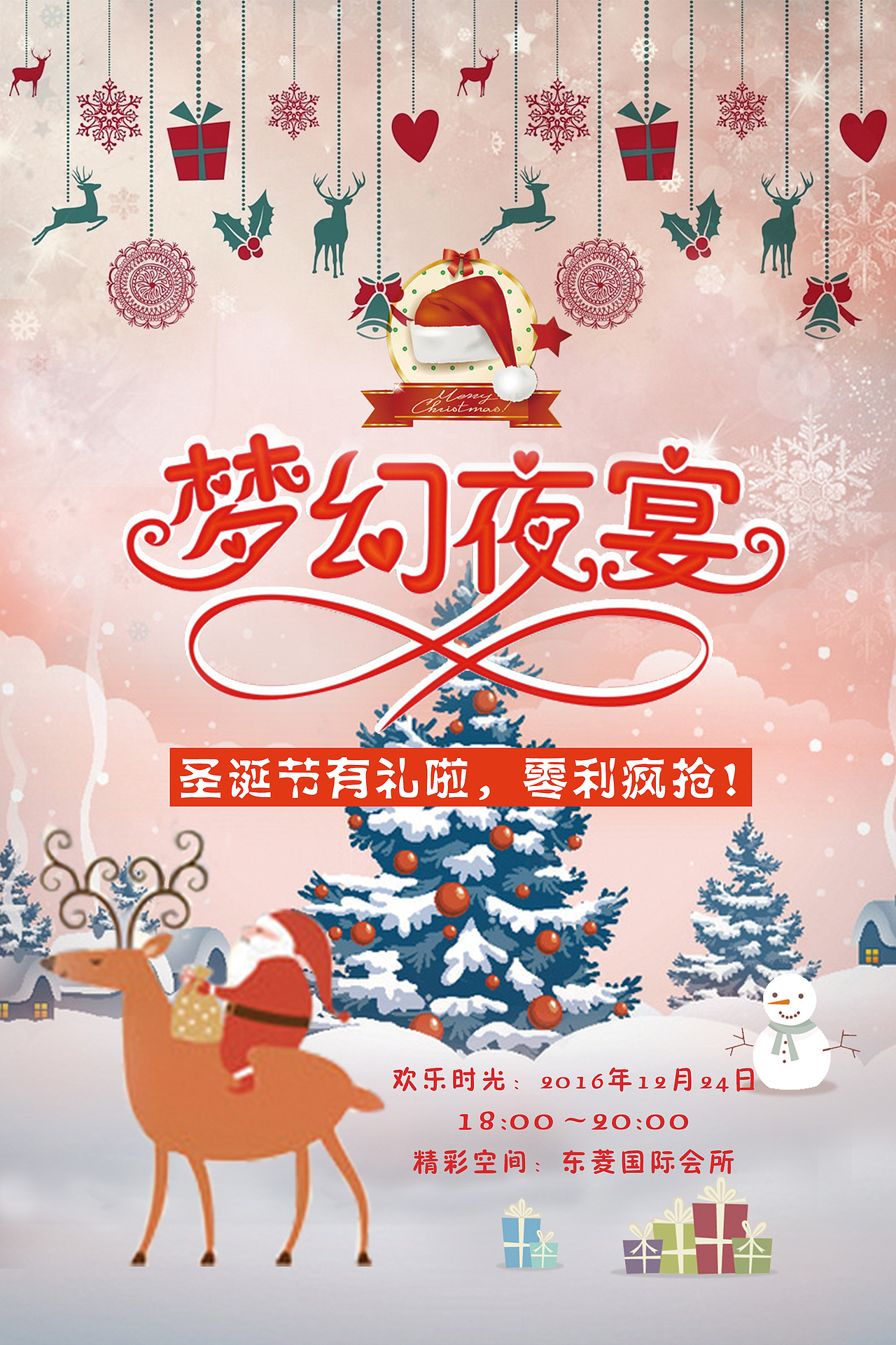 圣诞海报（图ZNjQ0Njc0MDA=） - 海报 - 站酷设计师小鱼不会解方程式原创素材 - 站酷ZCOOL