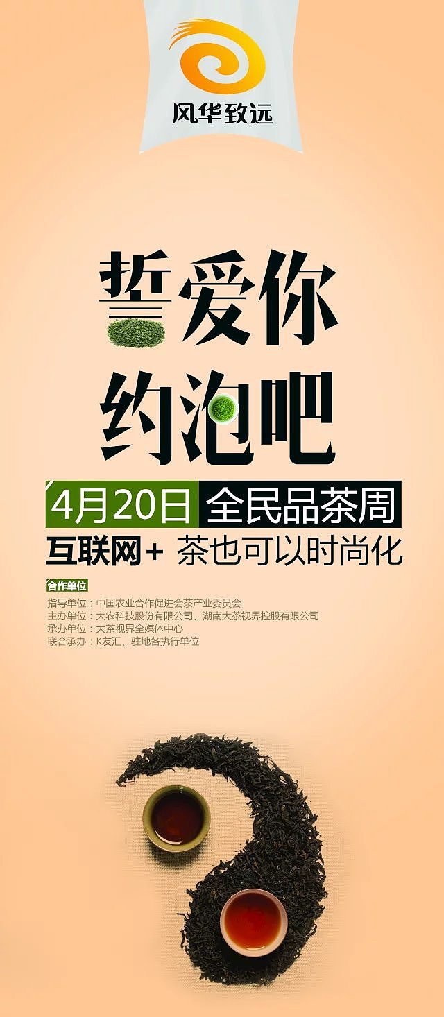 4·20全民品茶周活動線上線下落地設(shè)計（圖ZNjg0NDMxOTI=） - 主題/皮膚 - 站酷設(shè)計師10TAIL原創(chuàng)素材 - 站酷ZCOOL