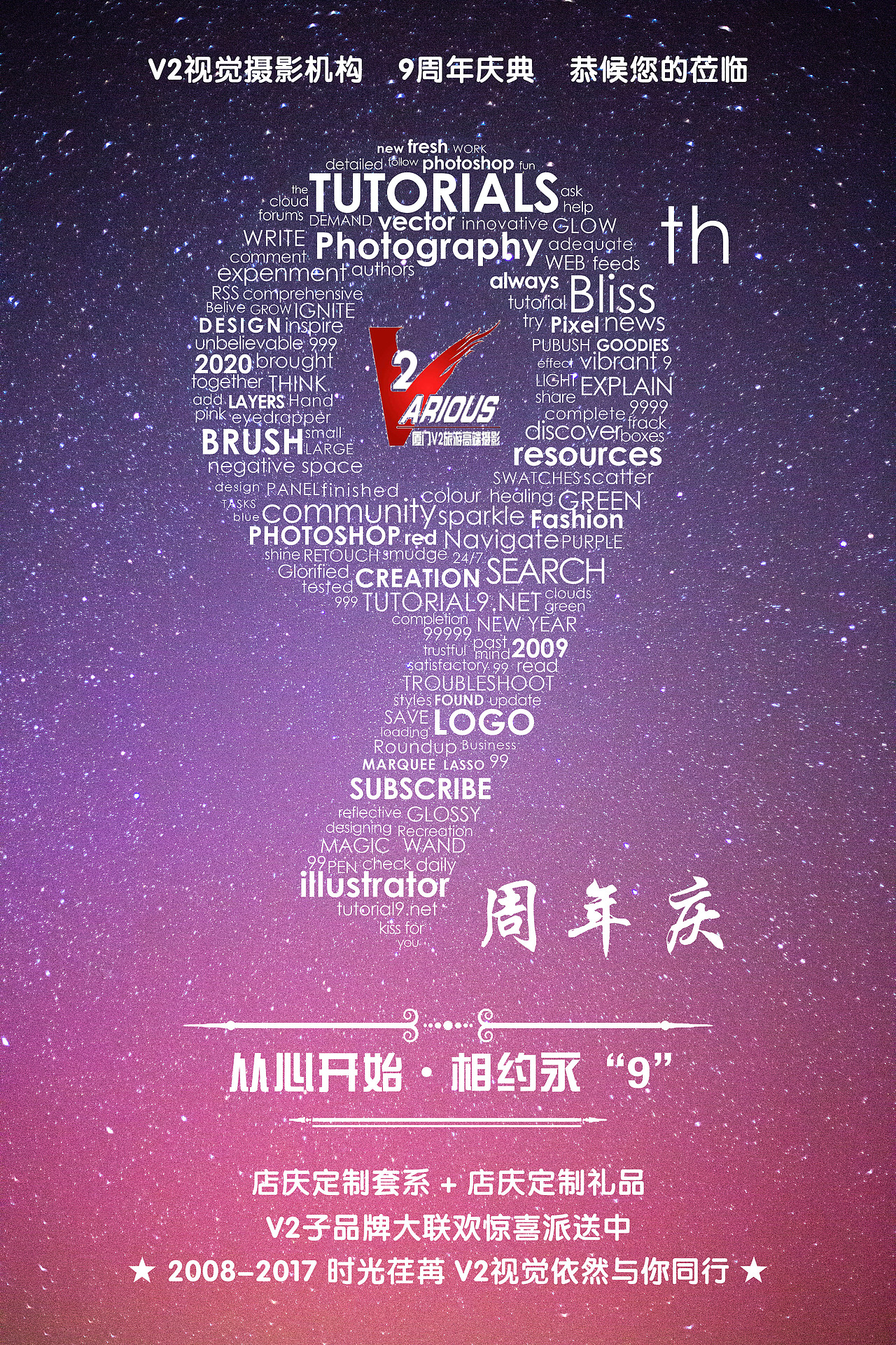 9周年海报（图ZNzEwNTk2ODg=） - 其他平面 - 站酷设计师崛起幽魂2原创素材 - 站酷ZCOOL