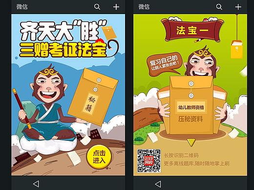 2016_七天大圣三赠考证法宝（个人主页-ZMjQ4MDgxMTY=） - 移动端网页 - 站酷设计师青云0403原创素材 - 站酷ZCOOL