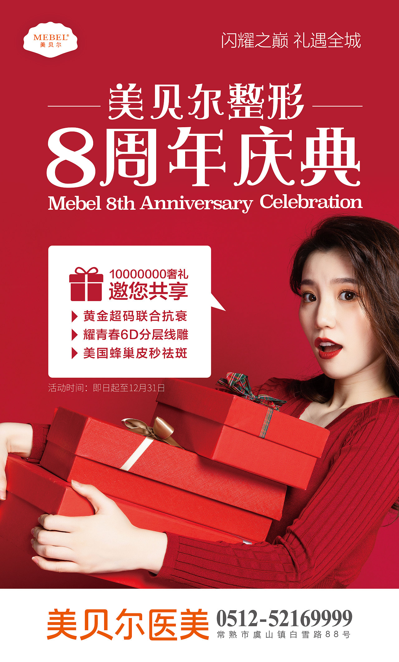 医美户外广告 - 原创作品 - 站酷(zcool)