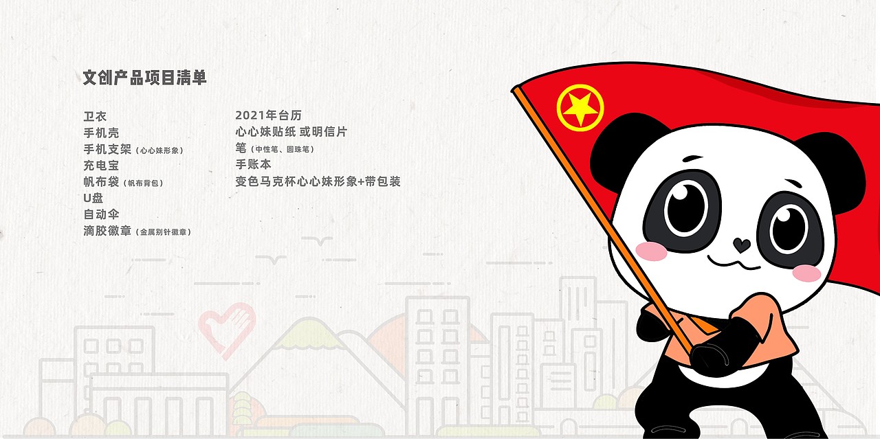 志愿四川志愿者文化产品