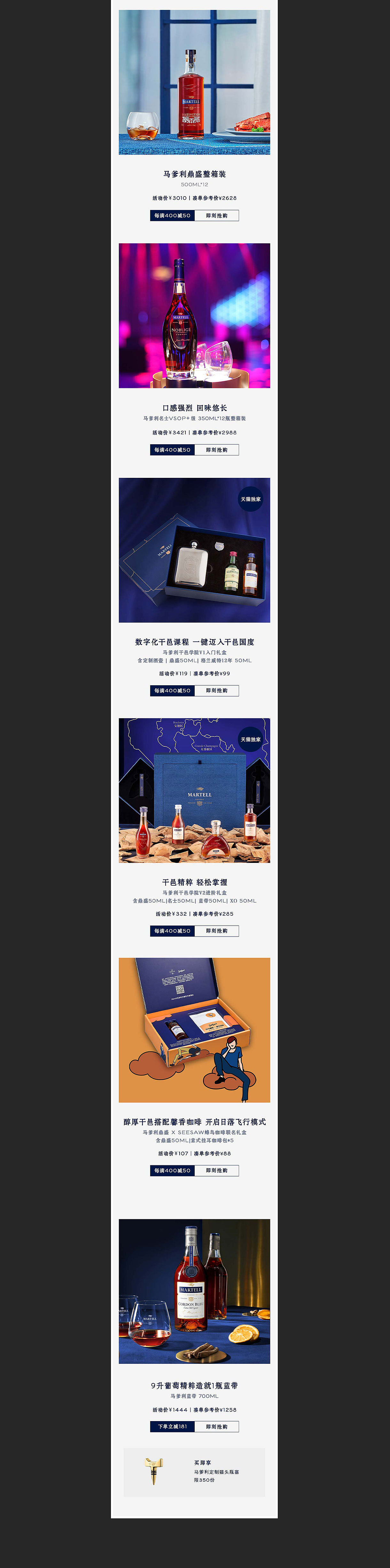 马爹利品牌电商详情页设计（图ZMjQzMDYxMDQw） - 电商 - 站酷设计师黄花鱼Blender原创素材 - 站酷ZCOOL