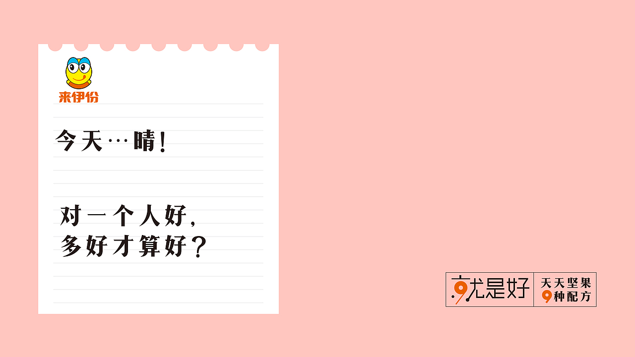 戎鹤 | 来伊份包装设计集合