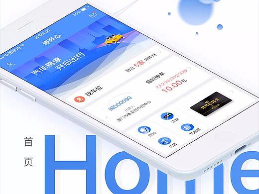 智慧停车APP