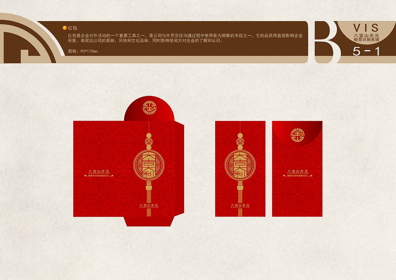八宝山生命礼仪 VI设计手册