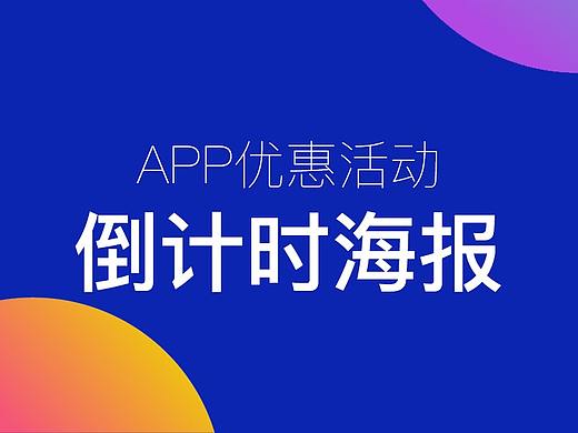 倒计时