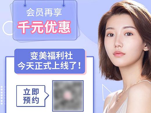 医美推广海报