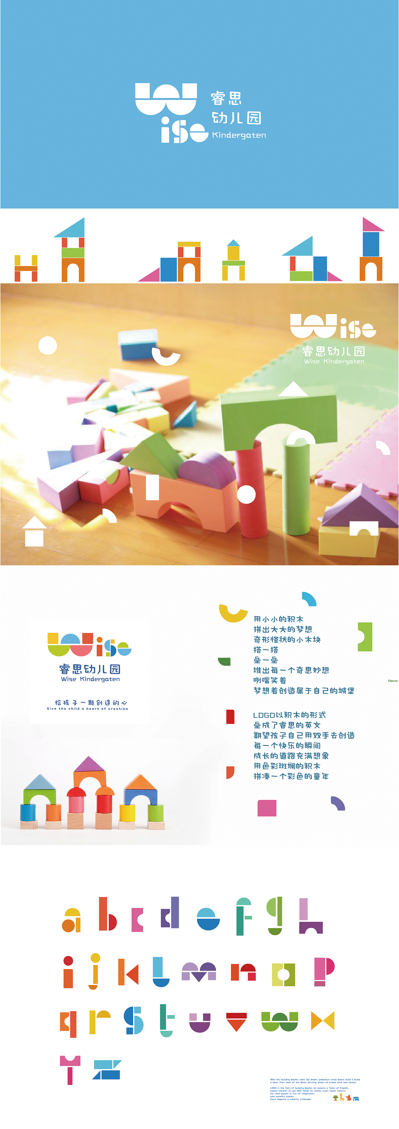 睿思幼儿园VI视觉设计TWO（图ZNjUwNjc1MjA=） - 品牌 - 站酷设计师i_AmberF原创素材 - 站酷ZCOOL