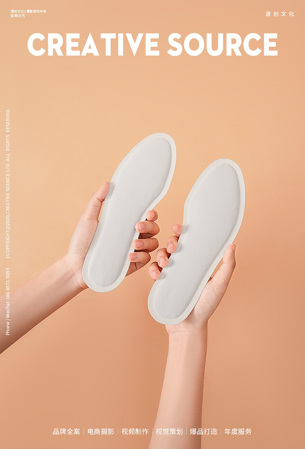 电商摄影 ｜文武将发热鞋垫拍摄详情页