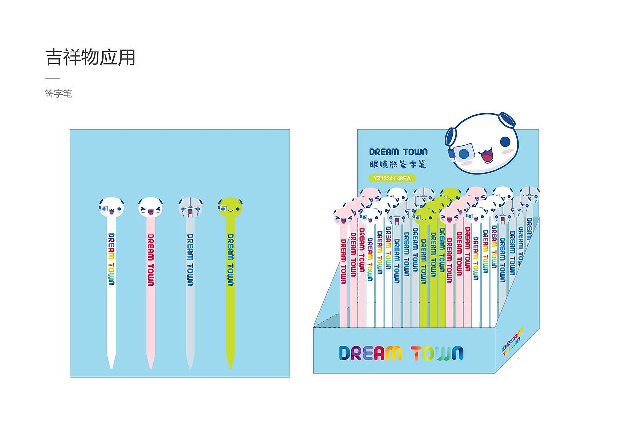 梦想小镇吉祥物吉祥物衍生产品设计（图ZMTIxMTE0MzE2） - IP形象 - 站酷设计师徐娟娟娟原创素材 - 站酷ZCOOL