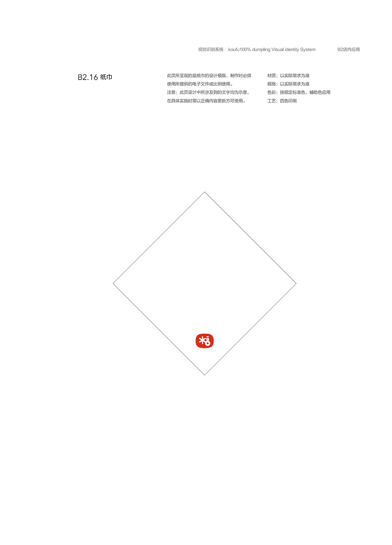 VIS视觉识别手册—口福百分百水饺（图ZMjEwMTI1NzEy） - 品牌 - 站酷设计师維她命C原创素材 - 站酷ZCOOL