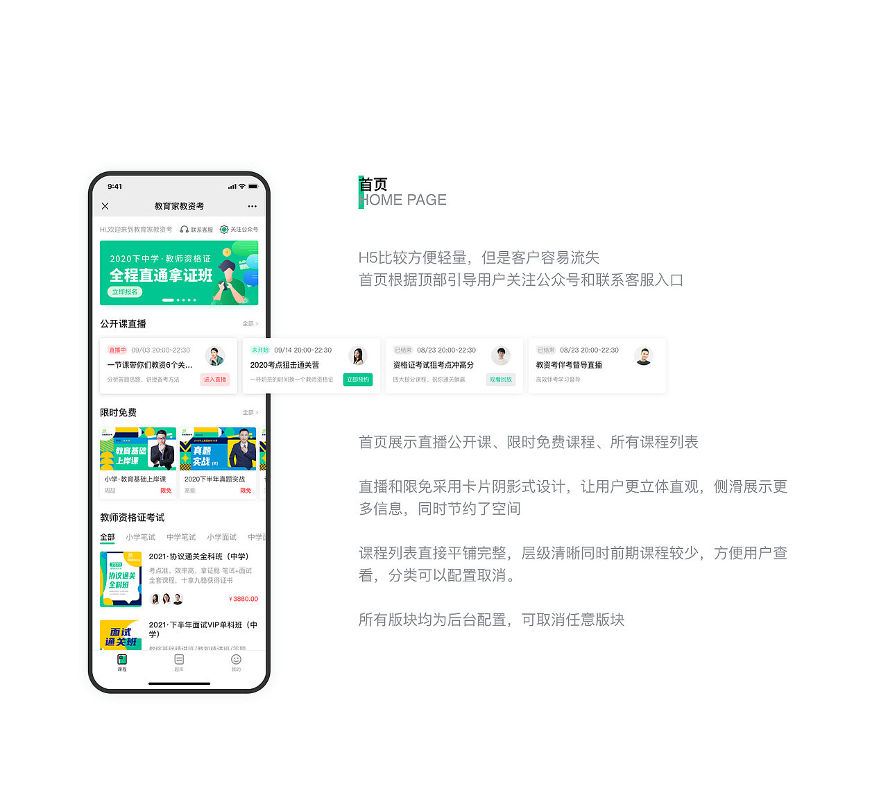 教育家教资考-教师资格证考试在线学习H5（图ZMjYxOTczNzM2） - APP界面 - 站酷设计师南岸志原创素材 - 站酷ZCOOL