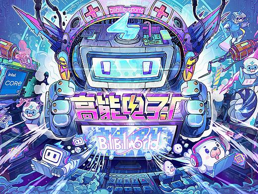 BilibiliWorld电竞kv总结