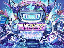 创意-活动视觉海报-多品牌 插画